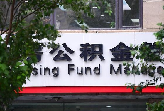 公积金里的钱能提出来不_乌海公积金代办在职离职封存服务